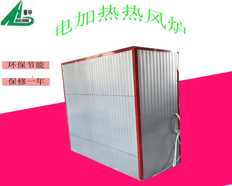 华中HZ-V20供暖电加热热风炉 养鸡箱式热风炉 多功能热风炉厂家