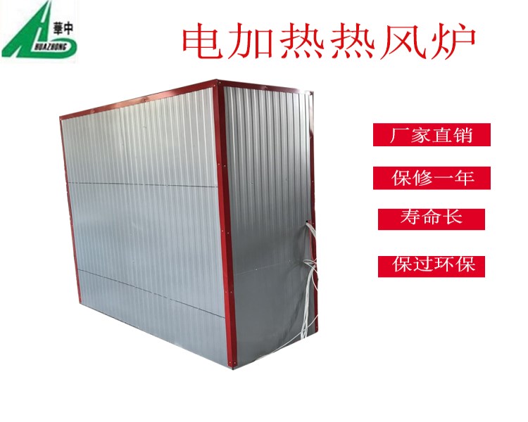 山东华中HZ-V22木材电加热热风炉 箱式热风炉 多功能热风炉价格表